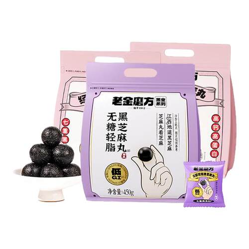 老金磨方低GI无糖黑芝麻丸孕妇小零食糕点滋补秋冬养生450g