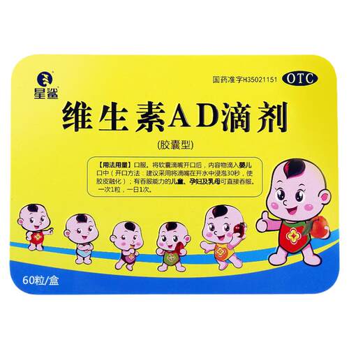 [星鲨]维生素AD滴剂600IU1800IU*60粒/盒