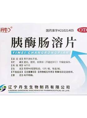 【丹生】胰酶肠溶片0.3g*24片/盒