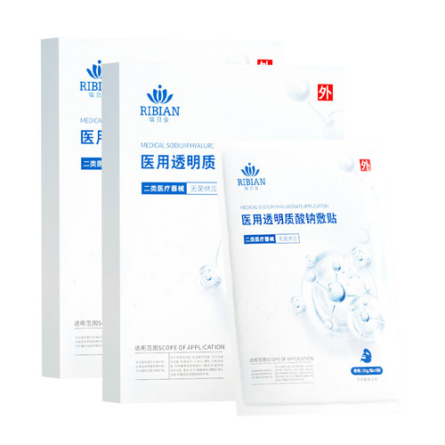 医用透明质酸钠光子术后修护贴痤疮冷敷贴敷料非面膜玻尿酸瑞贝安