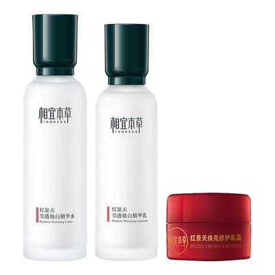 相宜本草红景天莹透幼白精华乳