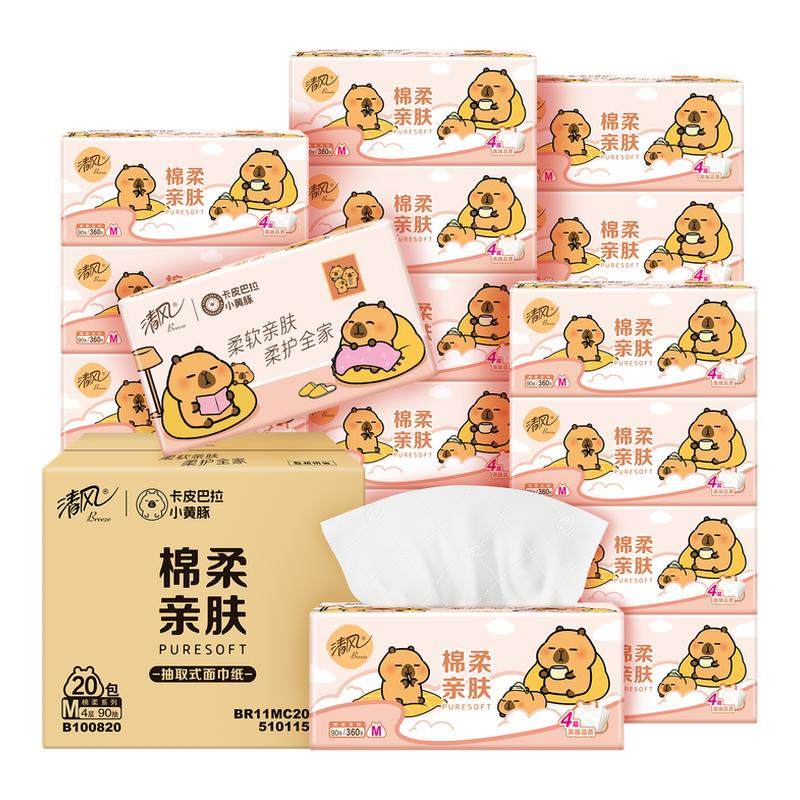 清风大包卡皮巴拉抽纸卫生纸面巾纸家用学生装20包整箱90抽/包M码,洗护清洁剂/卫生巾/纸/香薰,抽纸,淘宝优惠券,粉丝福利购,淘宝优惠卷
