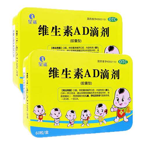 [星鲨]维生素AD滴剂600IU1800IU*60粒/盒