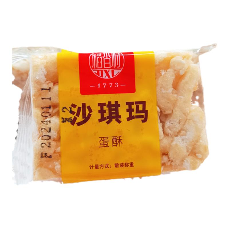 稻香村沙琪玛500克蛋酥味独立包装散装称重零食休闲办公食品袋装