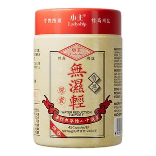 45粒 小主香港无湿轻 6瓶装 草本祛湿 瓶 调理水肿