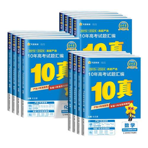 2026新版金考卷10年十年真题新高考试题汇编语文数学英语物理化学生物政治历史地理2016-2025十年高考真题卷汇编高考一轮复习资料