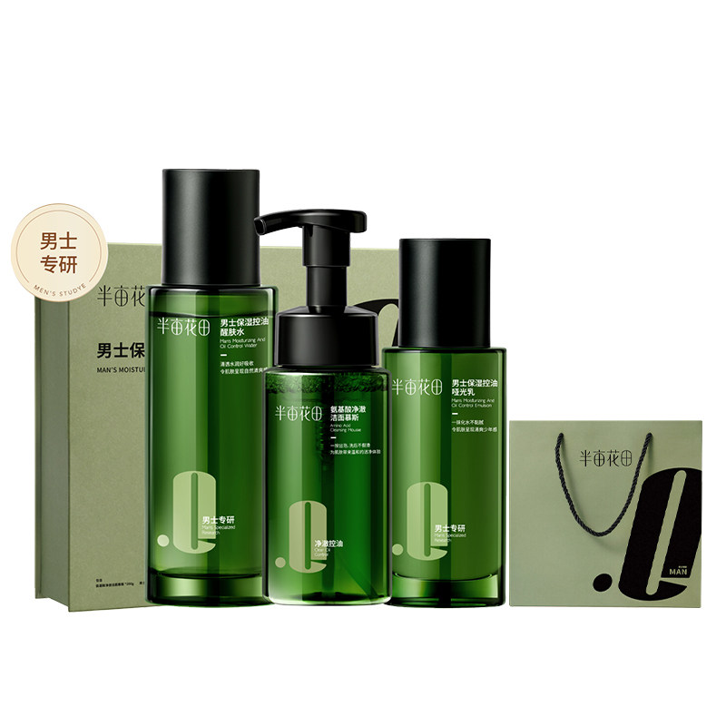 【礼物推荐】半亩花田男士水乳套装护肤品补水保湿控油礼盒正品