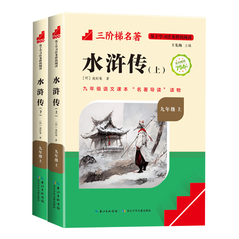 原著水浒传和儒林外史无删减