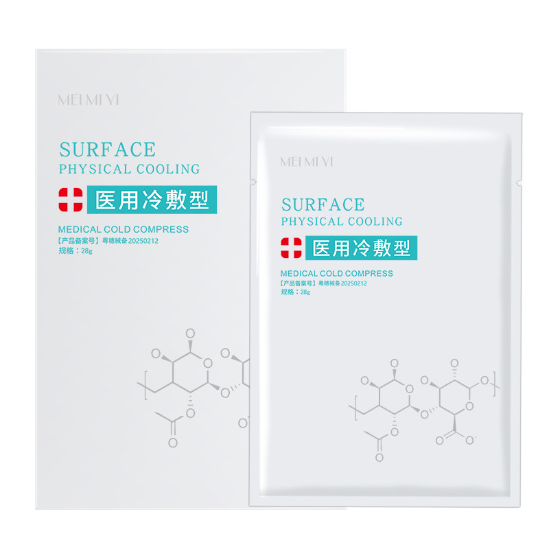医用冷敷贴敏感肌红血丝术后修复医美水光针晒正品非面膜敷料保湿