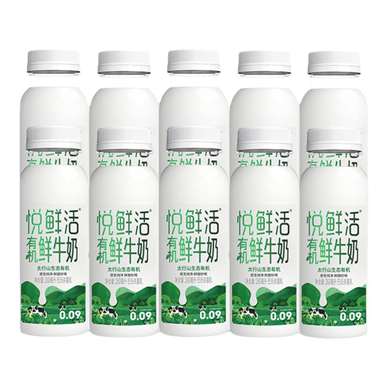 君乐宝悦鲜活有机鲜牛奶260ml*10瓶低温奶