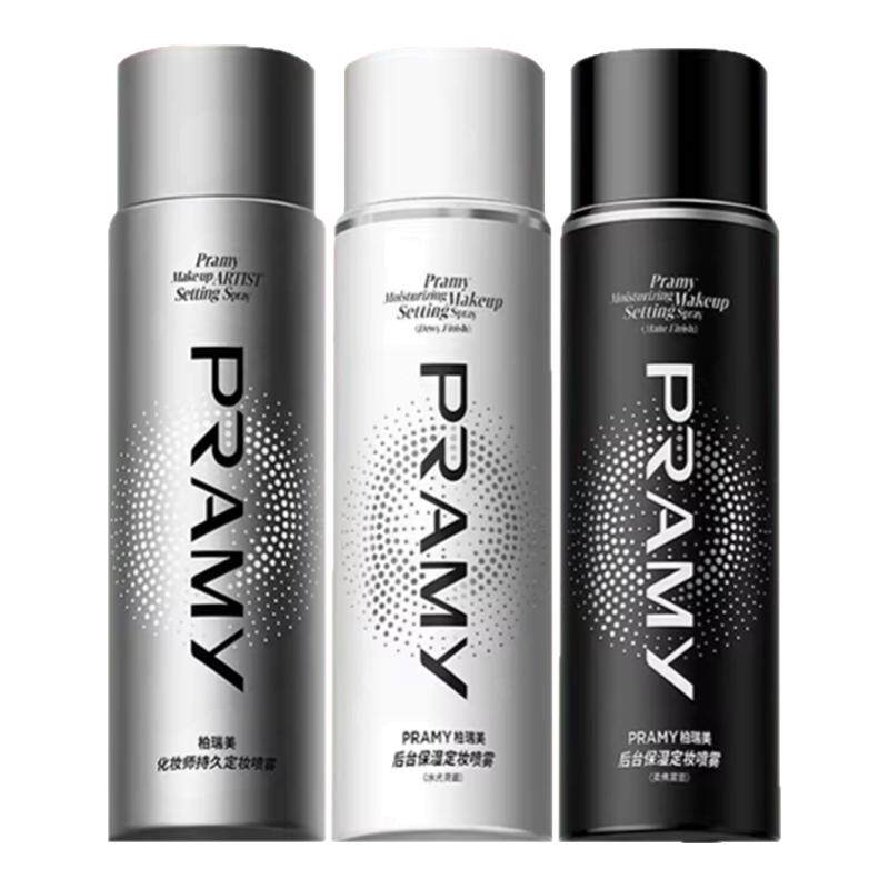 Pramy柏瑞美定妆喷雾保湿控油妆耐水不易脱妆哑光正品化妆师