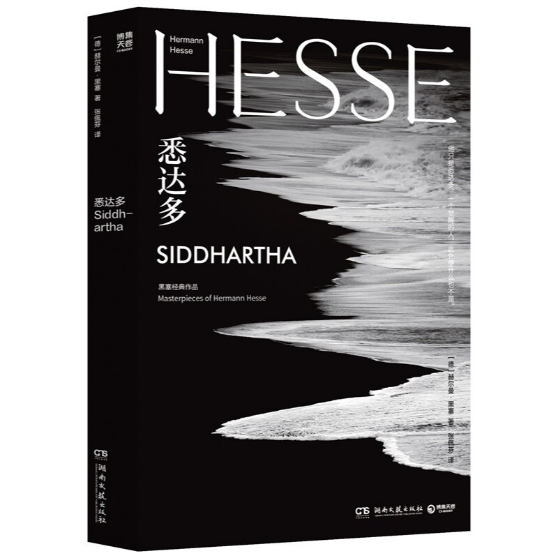 【官方正版】黑塞经典作品全集口袋本  悉达多 赫尔曼·黑塞 向内行走 五部曲 荒原狼 德米安 在轮下 克林索尔的最后夏天 博集天卷