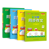 2026春小学学霸同步作文三四五六年级上下册人教版 语文小学生三步写好作文写作素材技巧真题范文阅读理解训练答题模板pass绿卡图书