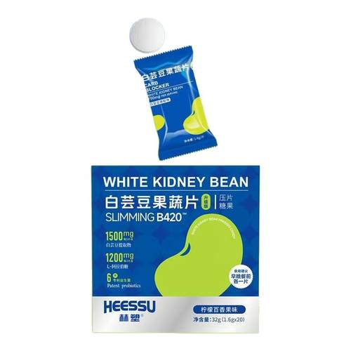 HEESSU赫塑白芸豆果蔬片1.6g*20粒6大益生菌膳食纤维阻断片JX3