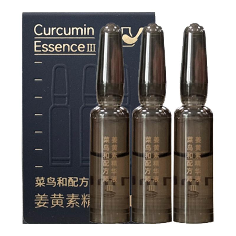 【百亿渠道】菜鸟和配方师姜黄素精华液7ml祛痘去闭口维稳保湿