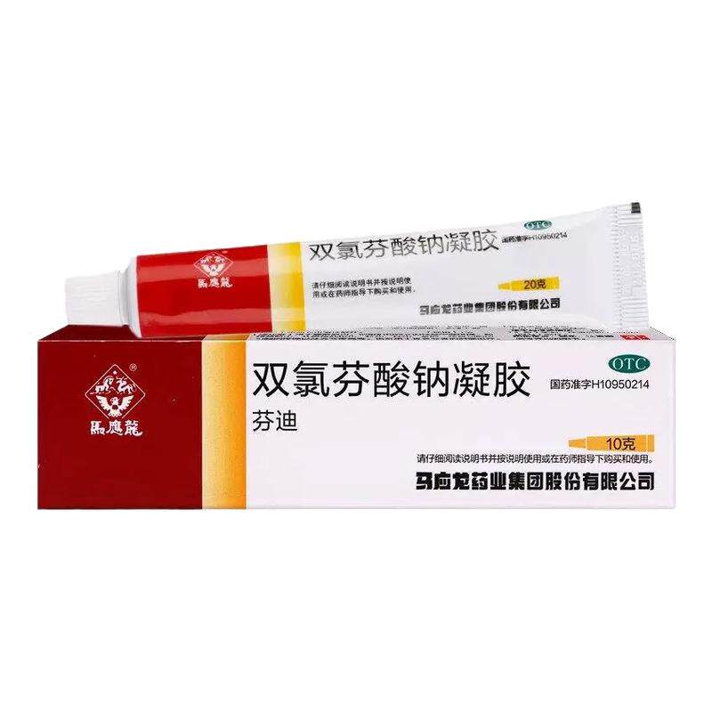马应龙双氯芬酸钠凝胶膏20g肌肉疼痛关节止痛药外用乳膏官方旗舰