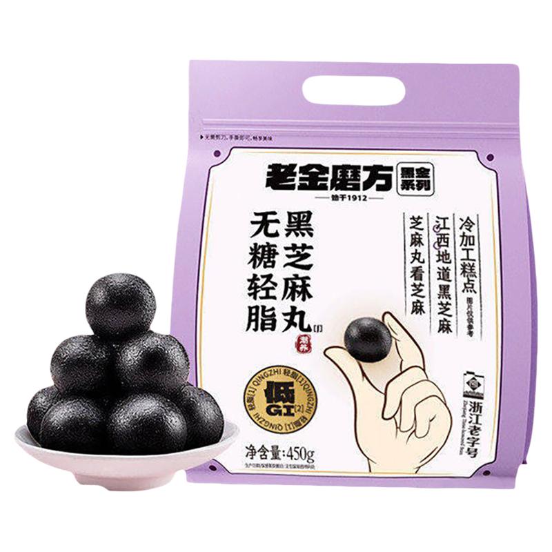 老金磨方黑芝麻丸无糖无添加九蒸九晒制低GI孕妇零食独立小包装