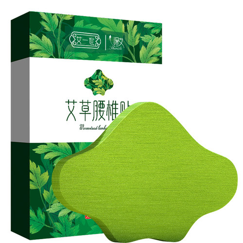 深艾艾草腰椎贴腰部发热热敷帖