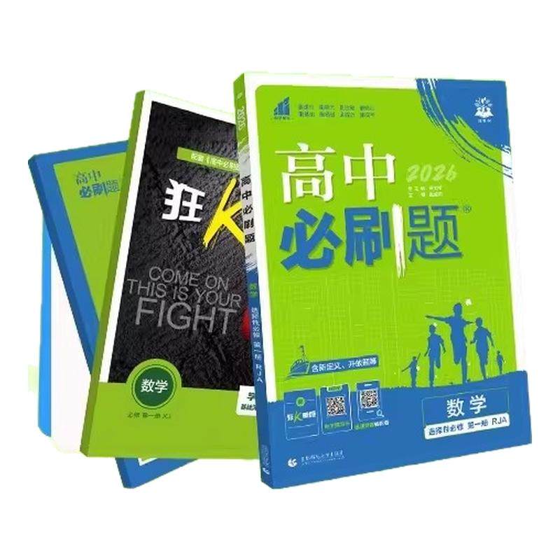 ���ڲ�����2026���б�ˢ����ѧ��ѧ�������һ������������1�˽̰�RJA��k�ص��һ���ϲ�����Ӣ��������ʷ�����̸����ϸ߶�ѡ��һ��2����ϰ�� 13.4Ԫ