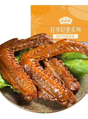 【藤桥牌】浙江温州特产藤桥酱鸭翅小吃轻脆咔滋鸭翅休闲零食405g