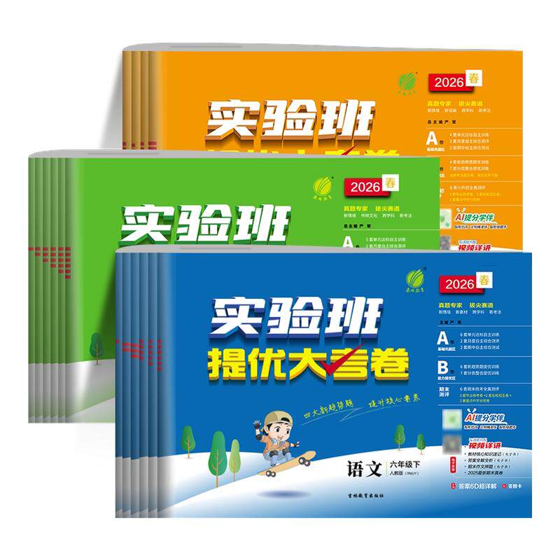 2026春新版春雨实验班提优大考卷四年级上下册语文人教北师苏教版小学生课程同步专项训练练习题册测试卷4年级单元期中期末冲刺卷