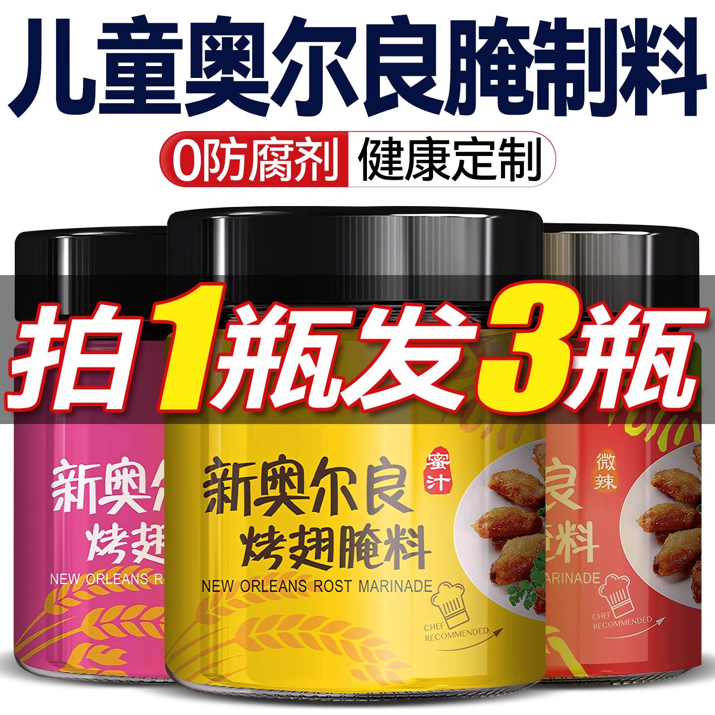 儿童新奥尔良腌制料烤鸡翅鸡排鸡腿0腌料蜜汁添加调料官方旗舰店