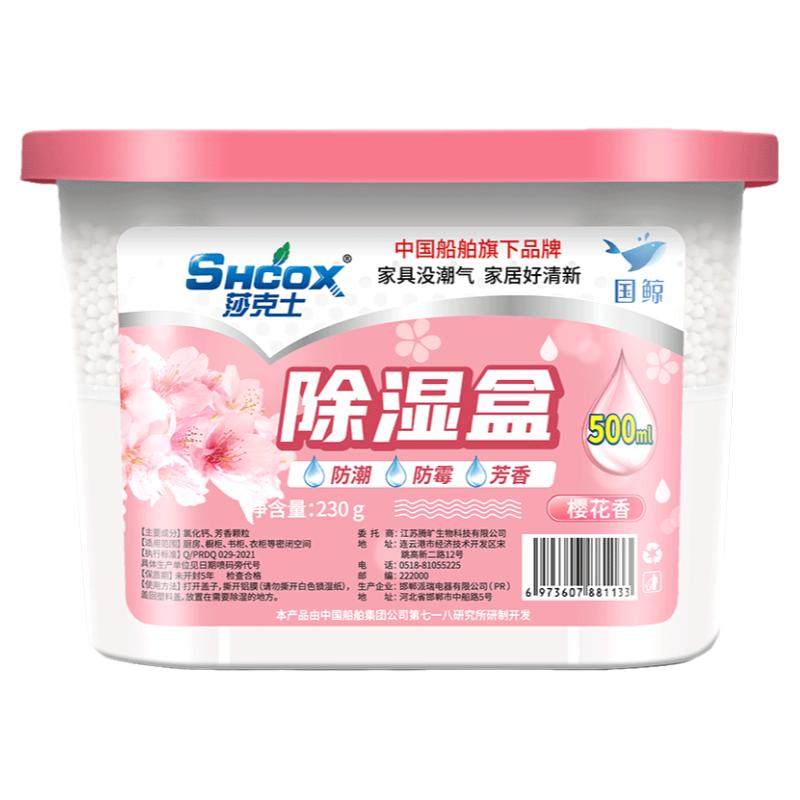 樱花除湿盒干燥剂衣物去潮湿神器房间防霉防潮室内衣柜吸湿潮家用,洗护清洁剂/卫生巾/纸/香薰,干燥剂/除湿用品,淘宝优惠券,粉丝福利购,淘宝优惠卷