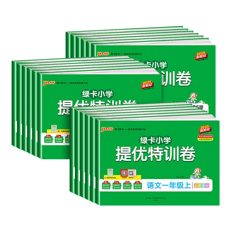 2025秋小学学霸提优特训卷语文数学试卷一二三四五六年级上册下册同步单元期末标准卷人教版北师版模拟检测练习册考试训练pass绿卡