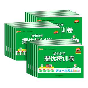2026春小学学霸提优特训卷语文数学试卷一二三四五六年级上册下册同步单元期末标准卷人教版北师版模拟检测练习册考试训练pass绿卡