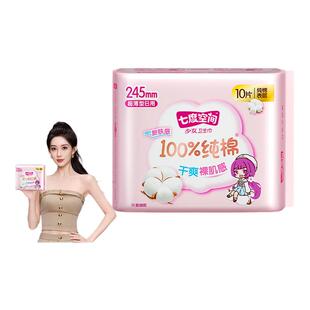 七度空间少女系列卫生巾245mm10片纯棉超薄日用姨妈巾官网正品