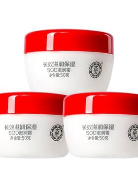 大宝SOD滋润霜男女士通用乳液面霜护肤保湿补水秋冬早晚霜正品