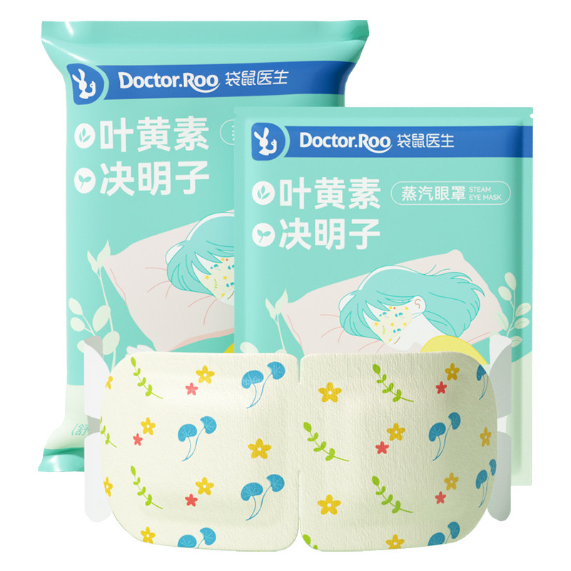 袋鼠医生蒸汽眼罩叶黄素决明子花青素热敷发热遮光睡眠舒缓眼疲劳,居家日用,蒸汽眼罩,淘宝优惠券,粉丝福利购,淘宝优惠卷