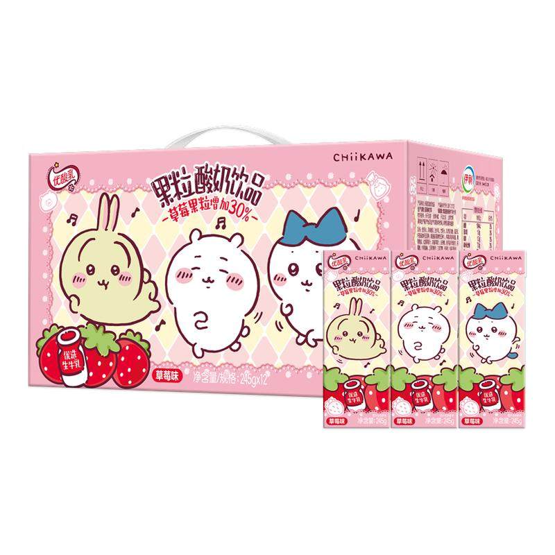 伊利优酸乳草莓味果粒酸奶饮品整箱chiikawa联名装,咖啡/麦片/冲饮,含乳饮料,淘宝优惠券,粉丝福利购,淘宝优惠卷