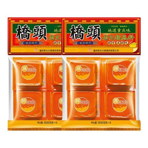 桥头重庆牛油老火锅底料360g*2袋单人小块一人份小包装麻辣烫调料