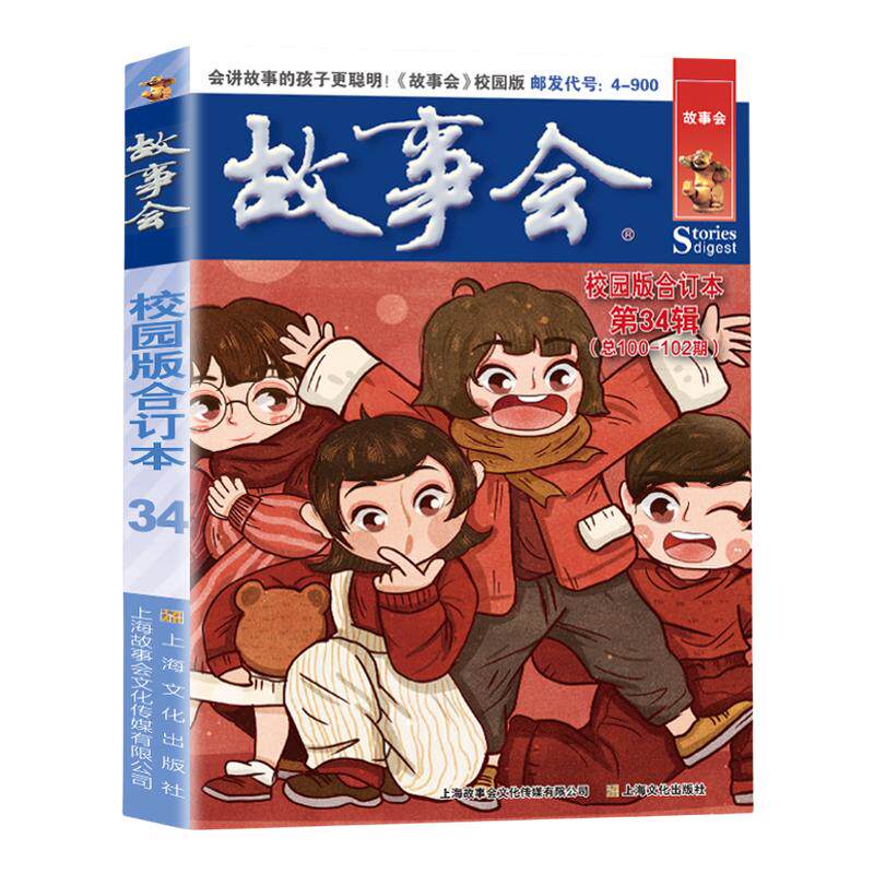 故事会校园版合订本第34辑正版 社会生活故事文摘短篇小说故事集 成人青少年中小学生课外书怀旧书籍杂志期刊读物2024合订本2025年