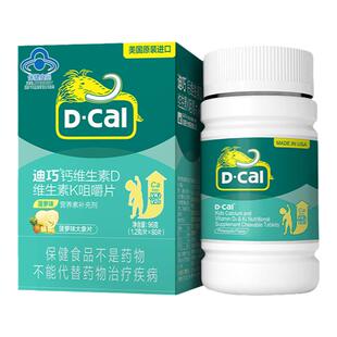 迪巧儿童钙片官方旗舰店正品 补钙dk维生素K2青少年碳酸钙d3小黄条