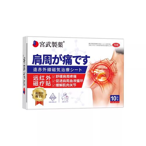 日本特效㊙专攻肩周问题！见效快
