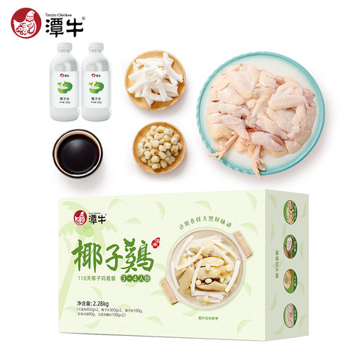 海南椰子鸡全套餐3-4人份文昌鸡