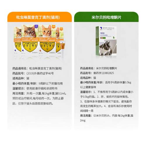 爱沃克猫咪驱虫药滴剂内外一体海乐妙宠物体内驱虫跳蚤耳螨蛔虫