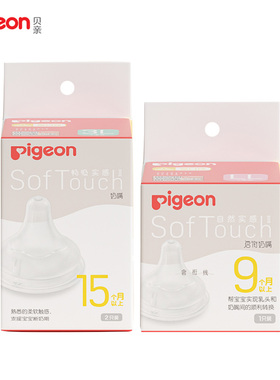 贝亲奶嘴宽口径奶嘴婴儿新生儿仿真硅胶奶嘴 SS/S/M/L自然实感