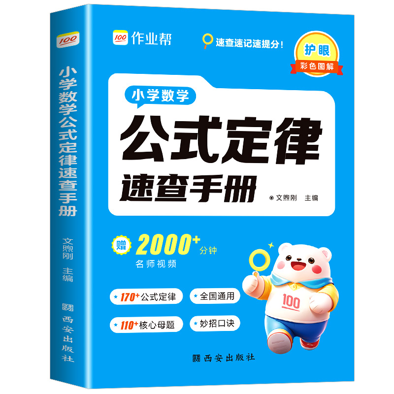 ڲСѧͨ ͬѧʽٲֲ ҵ Сѧѧʽٲֲһ꼶ͨúĸЯڴֵ˽֪ͨʶټǿ㹫ʽȫ 13.8Ԫ