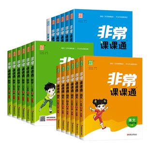 江苏教材帮全解专项同步讲解读学霸笔记 2026非常课课通小学 英语译林版 数学苏教版 通城学典 一二三四五六年级上册下册语文人教版
