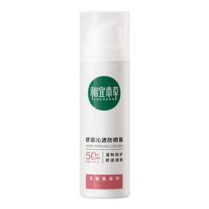 相宜本草龙胆物理防晒霜换季敏感肌清爽透气不假白官方旗舰店正品