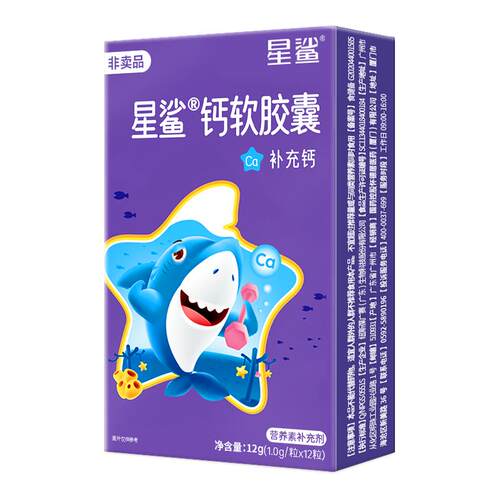 星鲨钙液体钙儿童钙片成长钙补钙胶囊青少年幼儿宝宝一岁以上官方