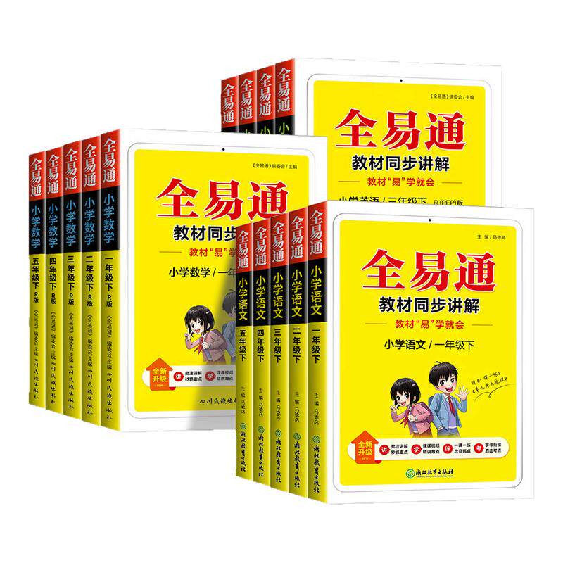 浙江适用 全易通三年级四年级五年级六年级上下册科学教科版小学教材专项同步练习册训练题讲解课资料课堂知识点全解全析完全解读