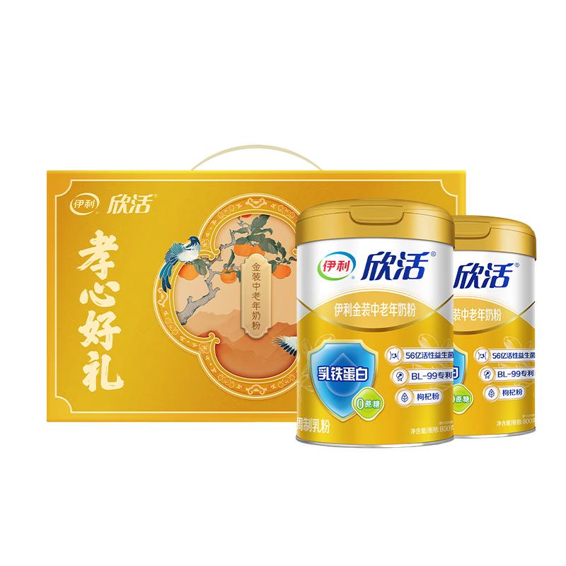 伊利欣活金装中老年奶粉800g*2罐礼盒装益生菌乳铁蛋白官方正品