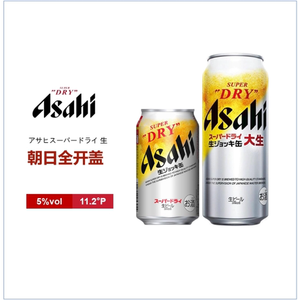 6月产Asahi朝日全开盖啤酒日本原装进口超爽Super Dry自发泡生啤