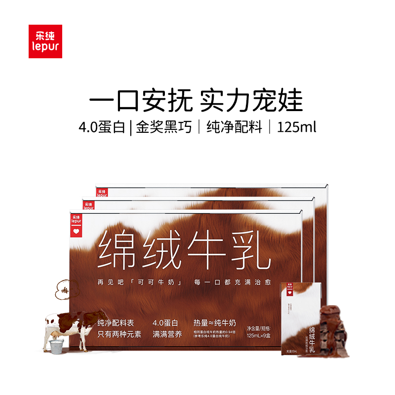 乐纯绵绒牛乳可可奶125ml*27盒