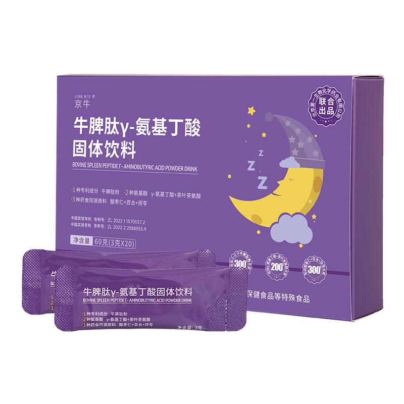 京牛牛脾肽氨基丁酸固体饮料
