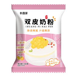 双皮奶粉网红甜品店双皮奶原料家用果冻粉质细腻免煮搭配红豆烘焙